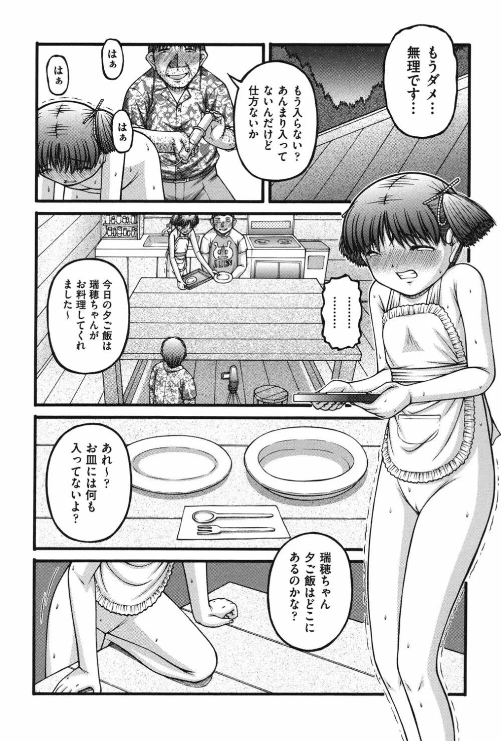 女の子の秘密 Page.139