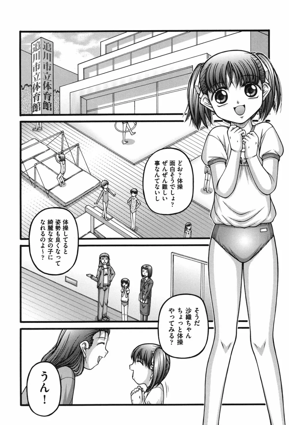 女の子の秘密 Page.147