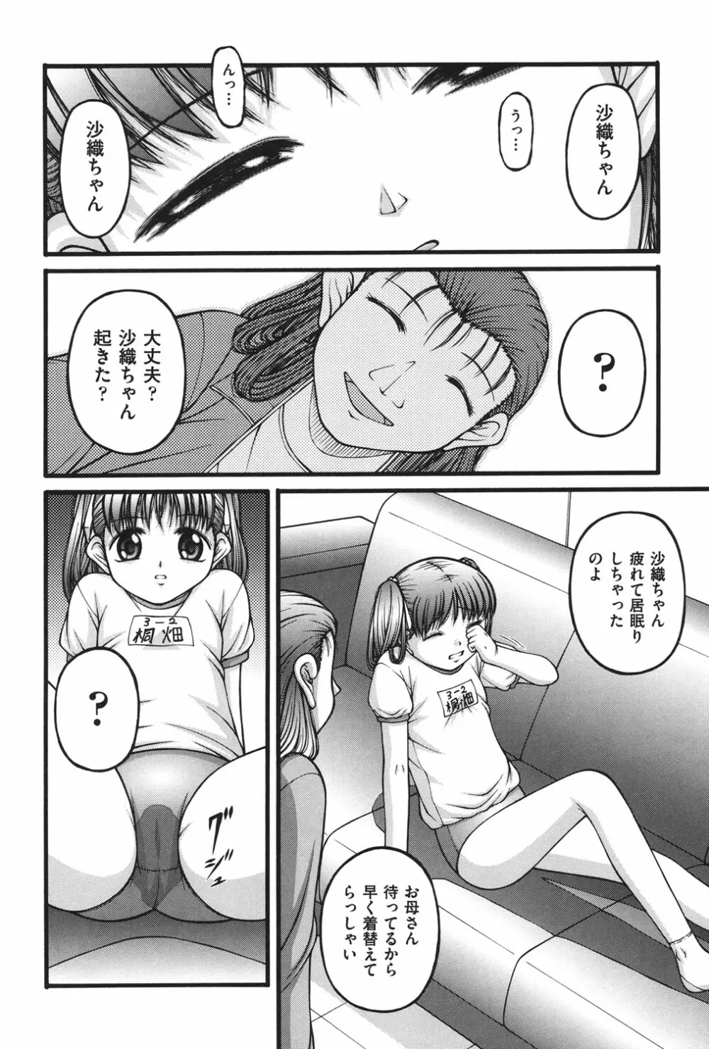 女の子の秘密 Page.149