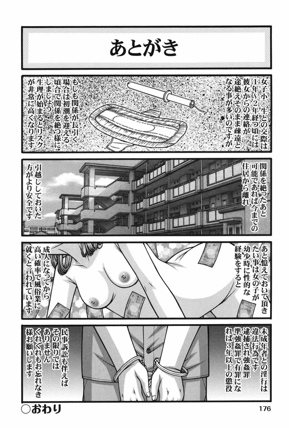 女の子の秘密 Page.177