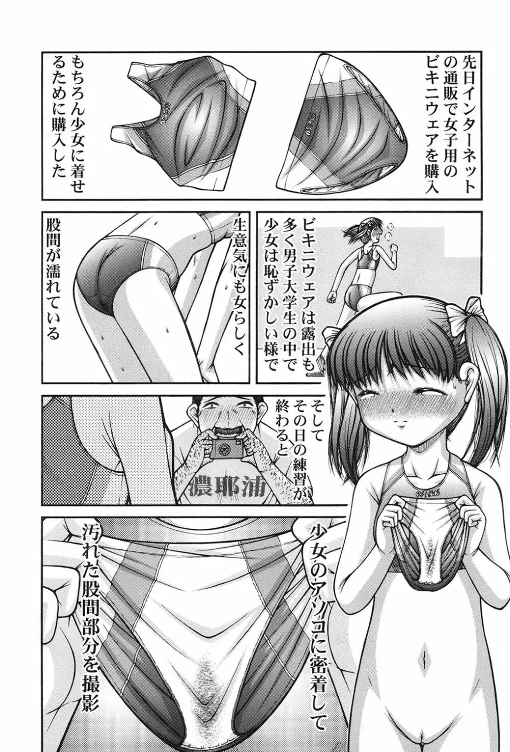 女の子の秘密 Page.187