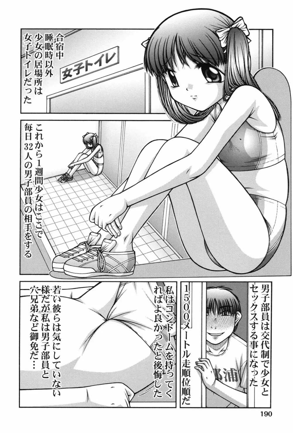 女の子の秘密 Page.191