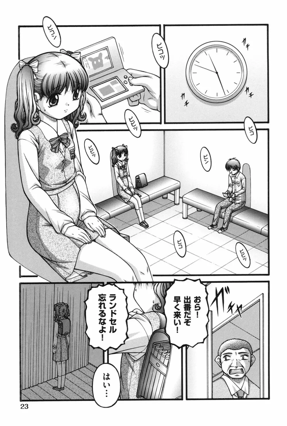 女の子の秘密 Page.24