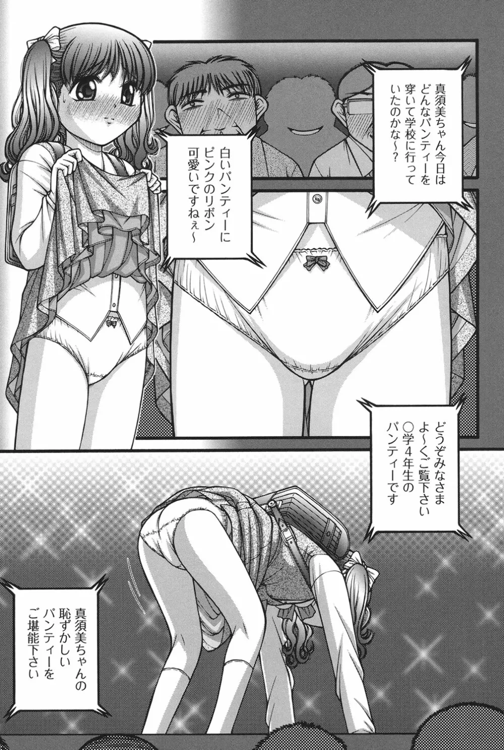 女の子の秘密 Page.26