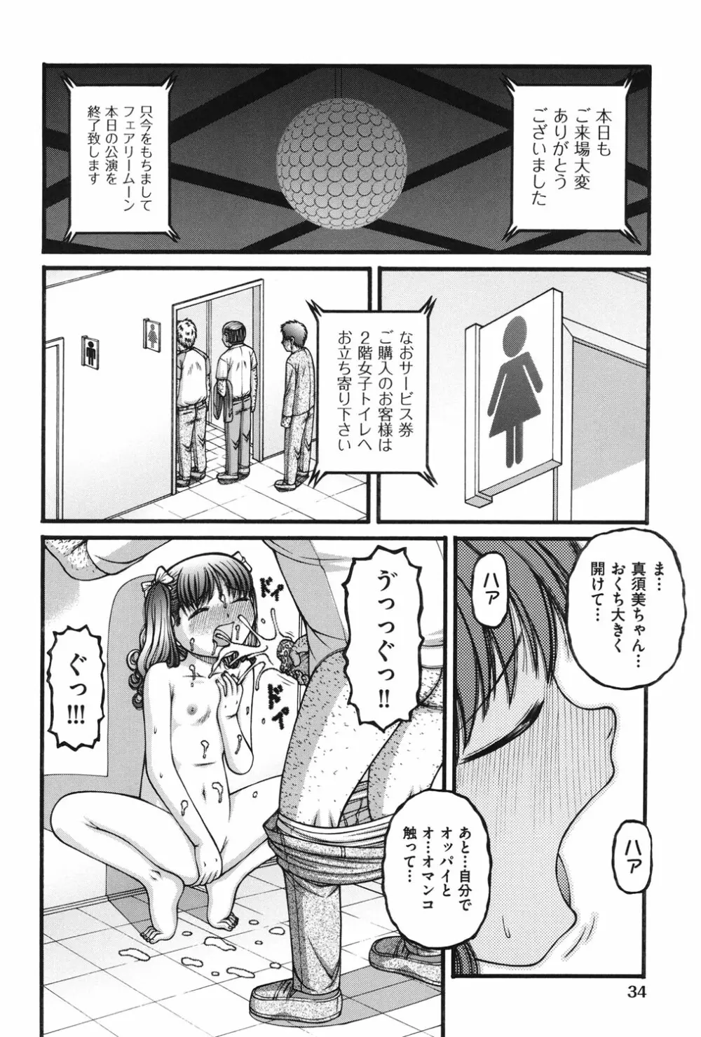 女の子の秘密 Page.35