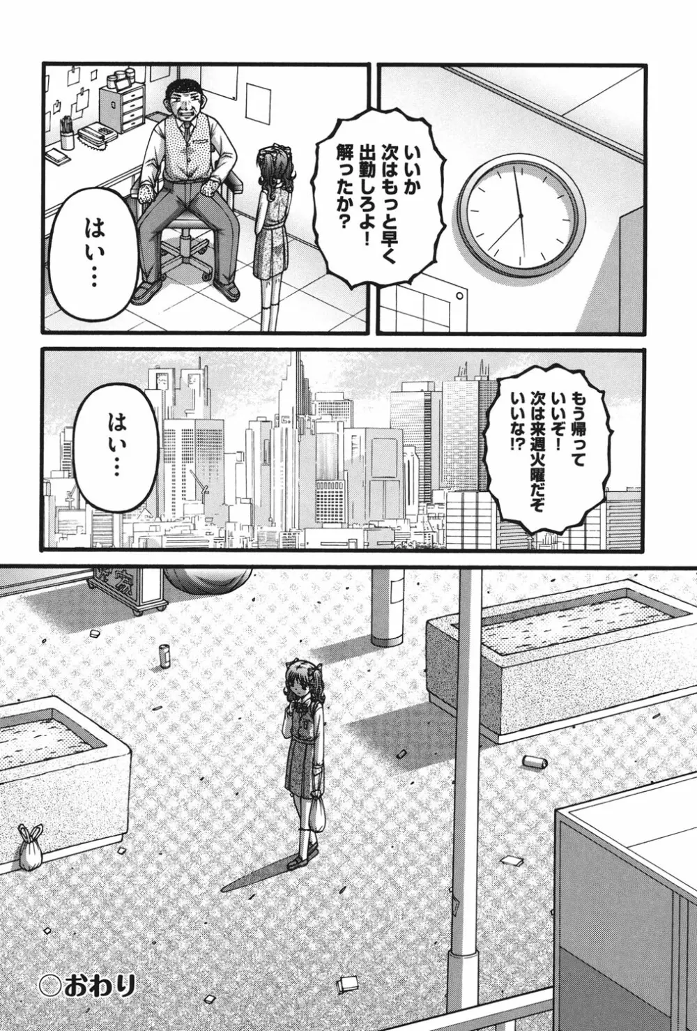 女の子の秘密 Page.37