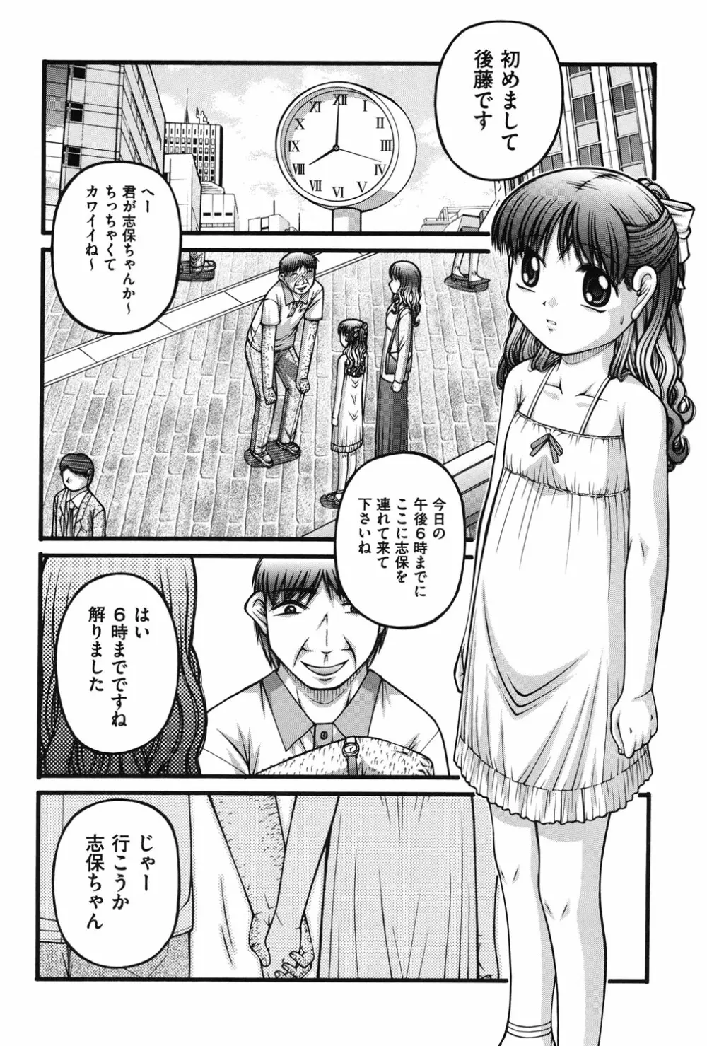 女の子の秘密 Page.39