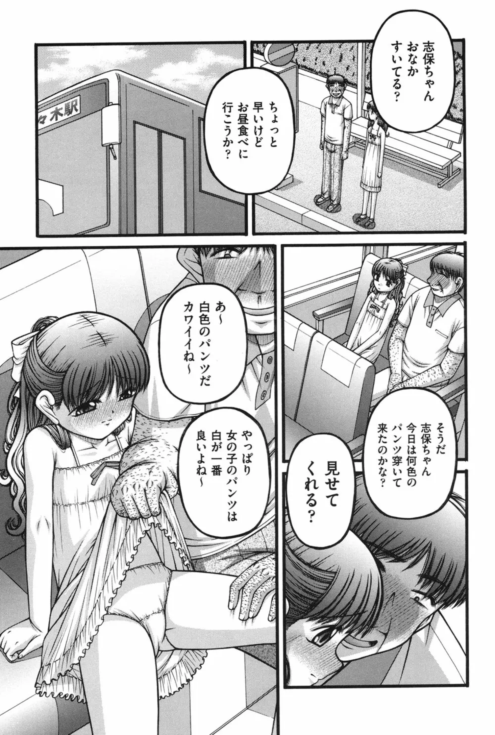 女の子の秘密 Page.40