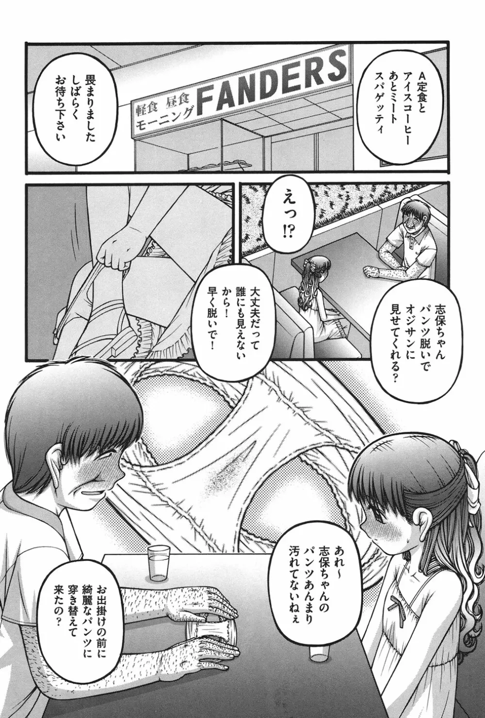 女の子の秘密 Page.41