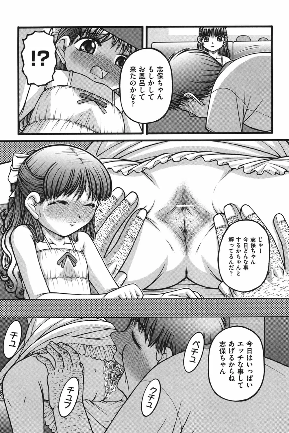 女の子の秘密 Page.42