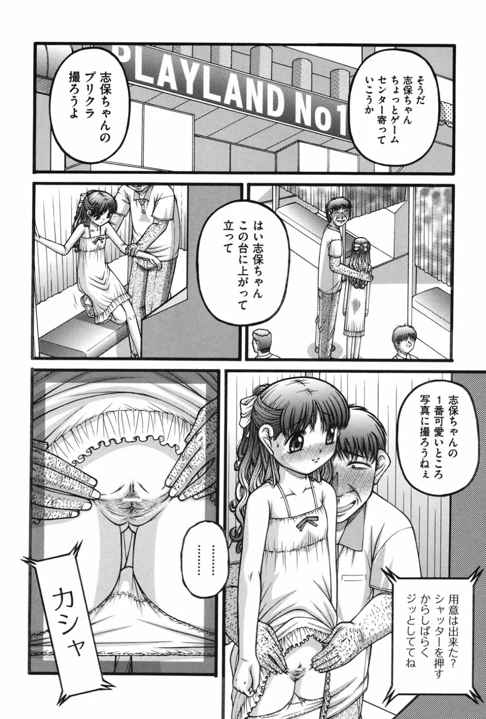 女の子の秘密 Page.43