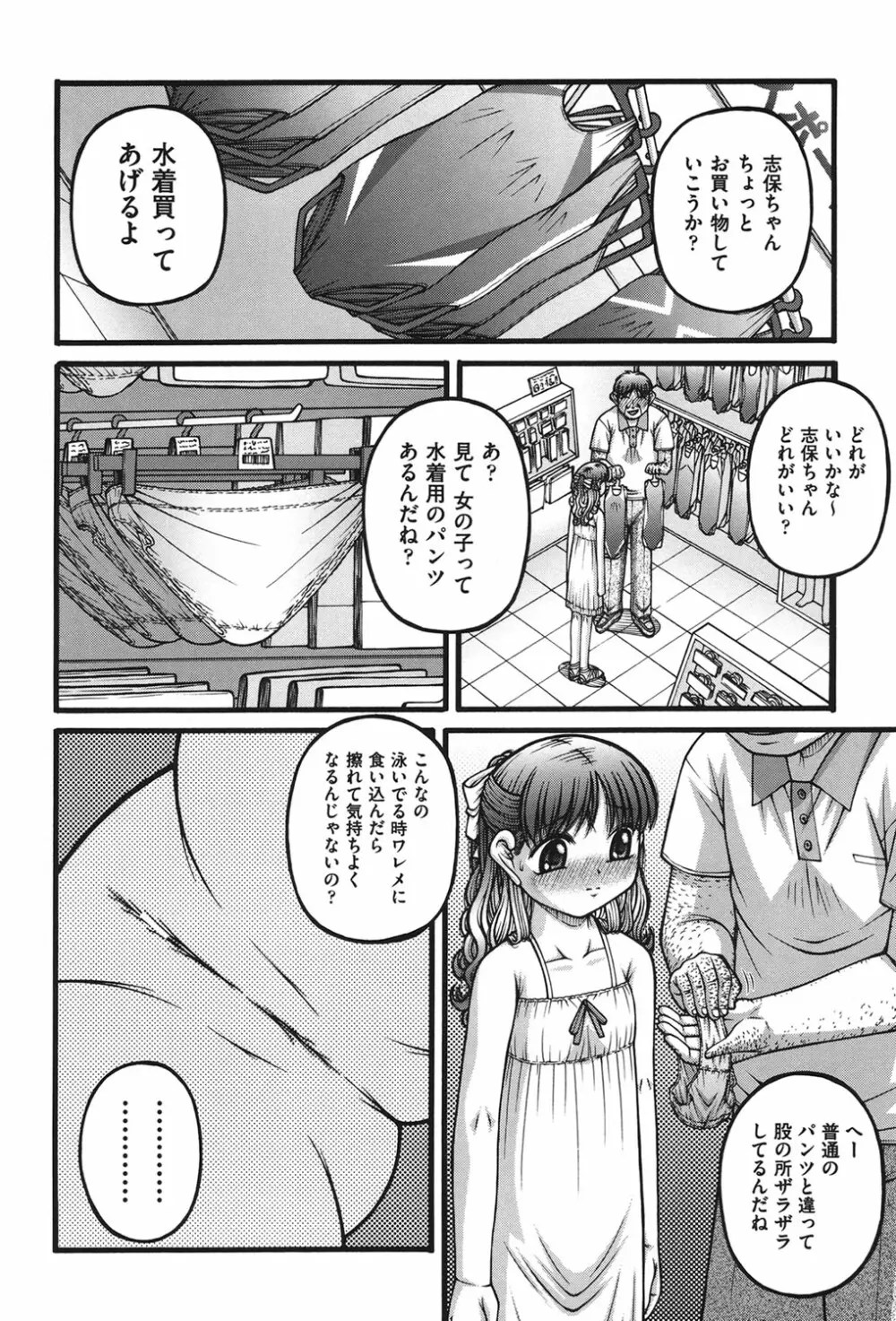 女の子の秘密 Page.45