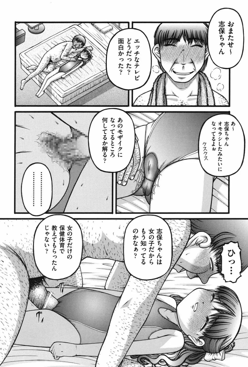 女の子の秘密 Page.51