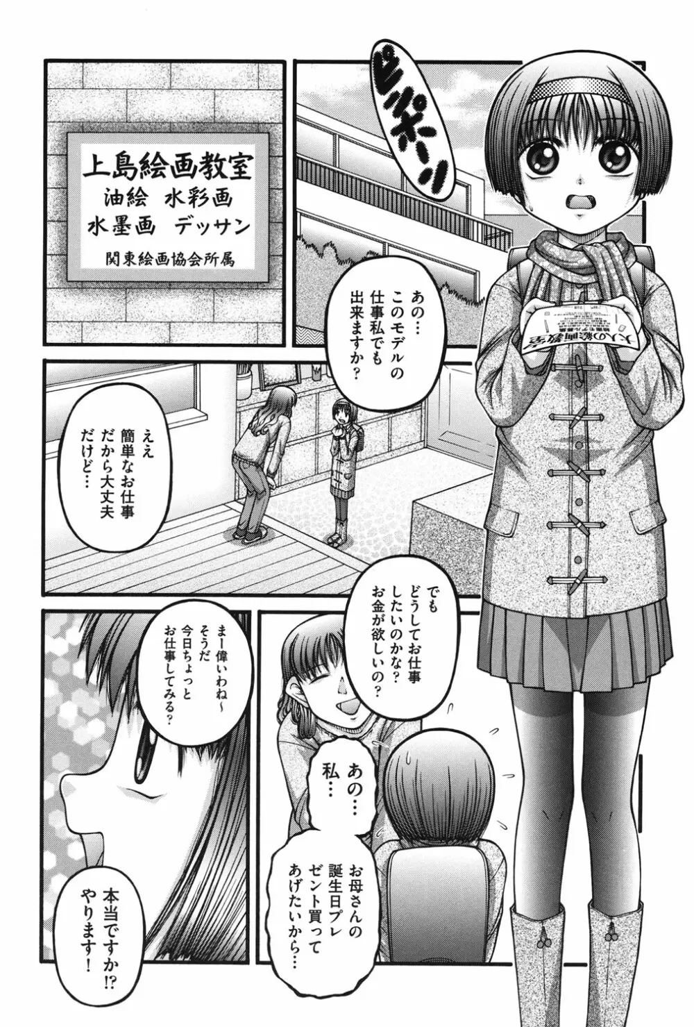 女の子の秘密 Page.55