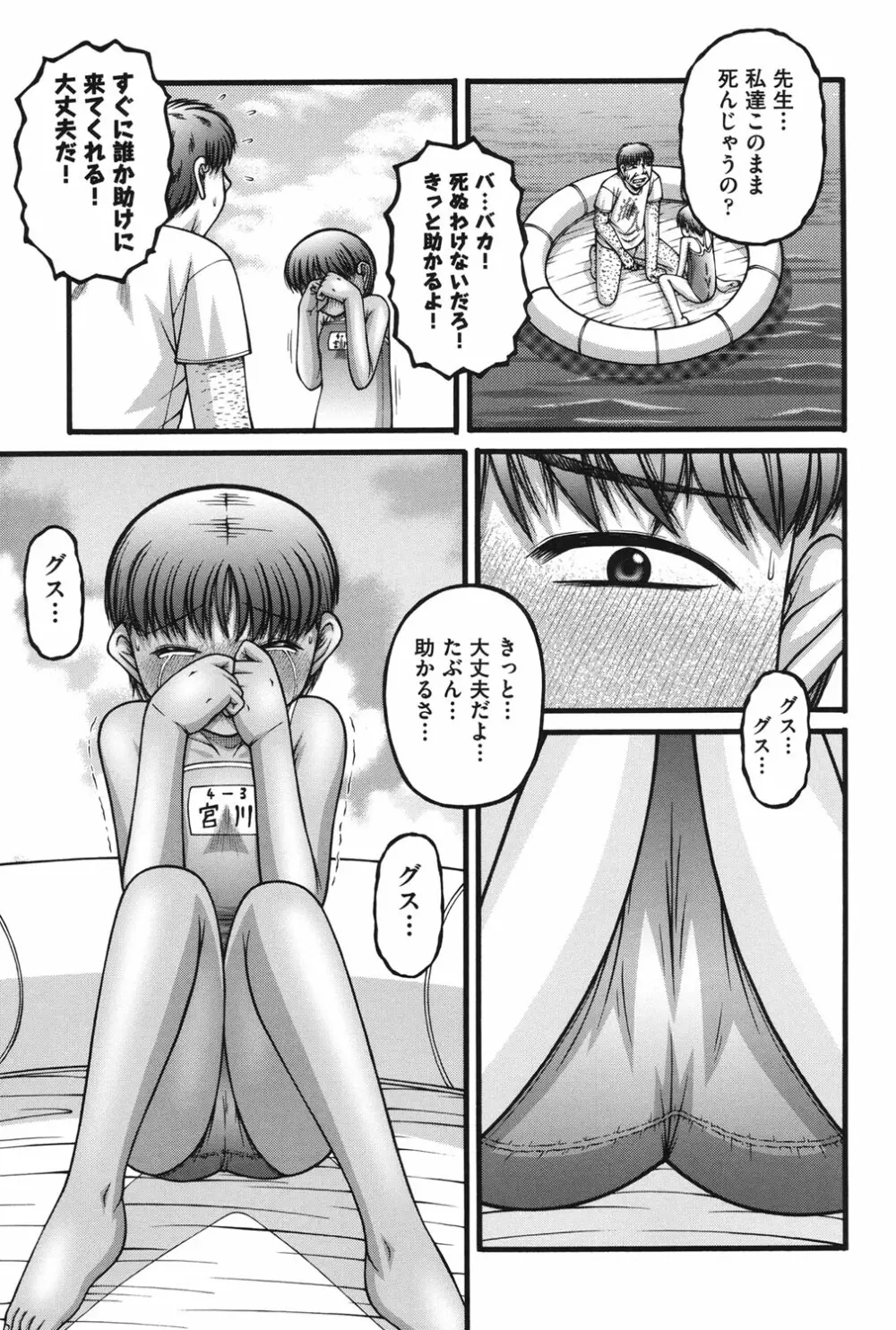 女の子の秘密 Page.68