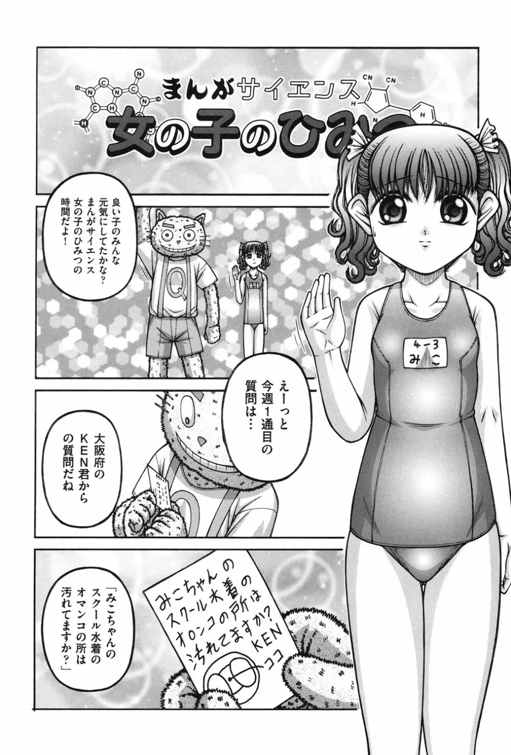 女の子の秘密 Page.7