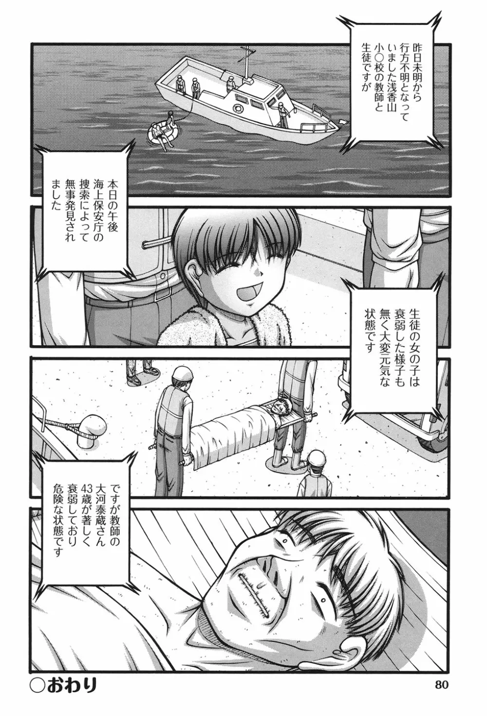 女の子の秘密 Page.81