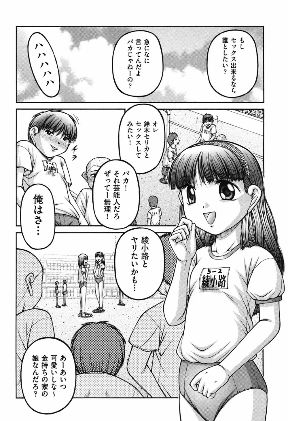 女の子の秘密 Page.83