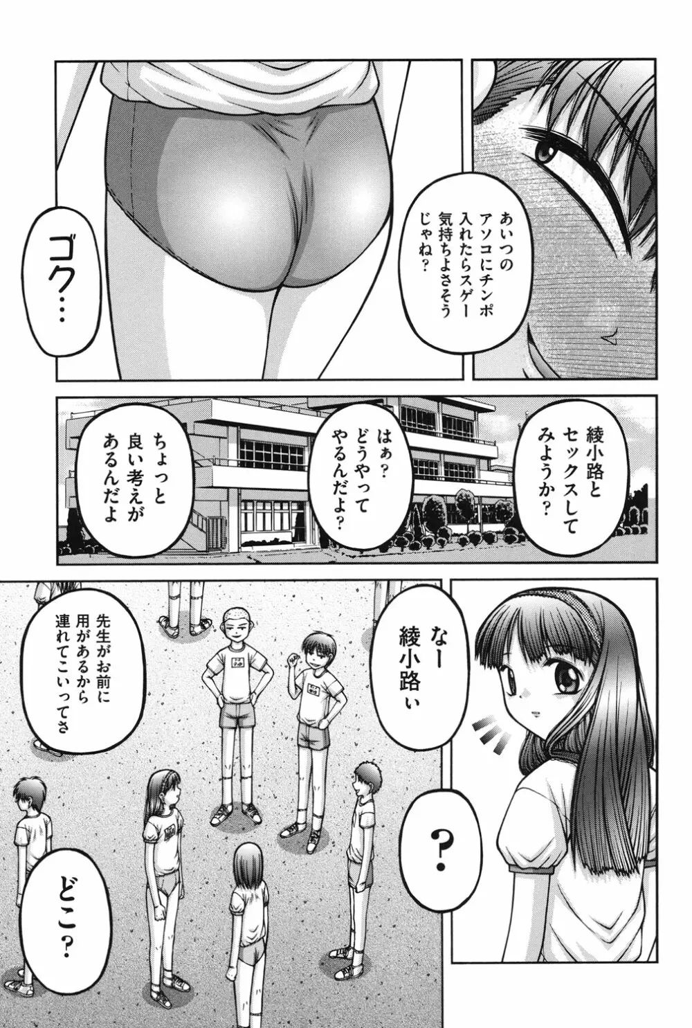 女の子の秘密 Page.84