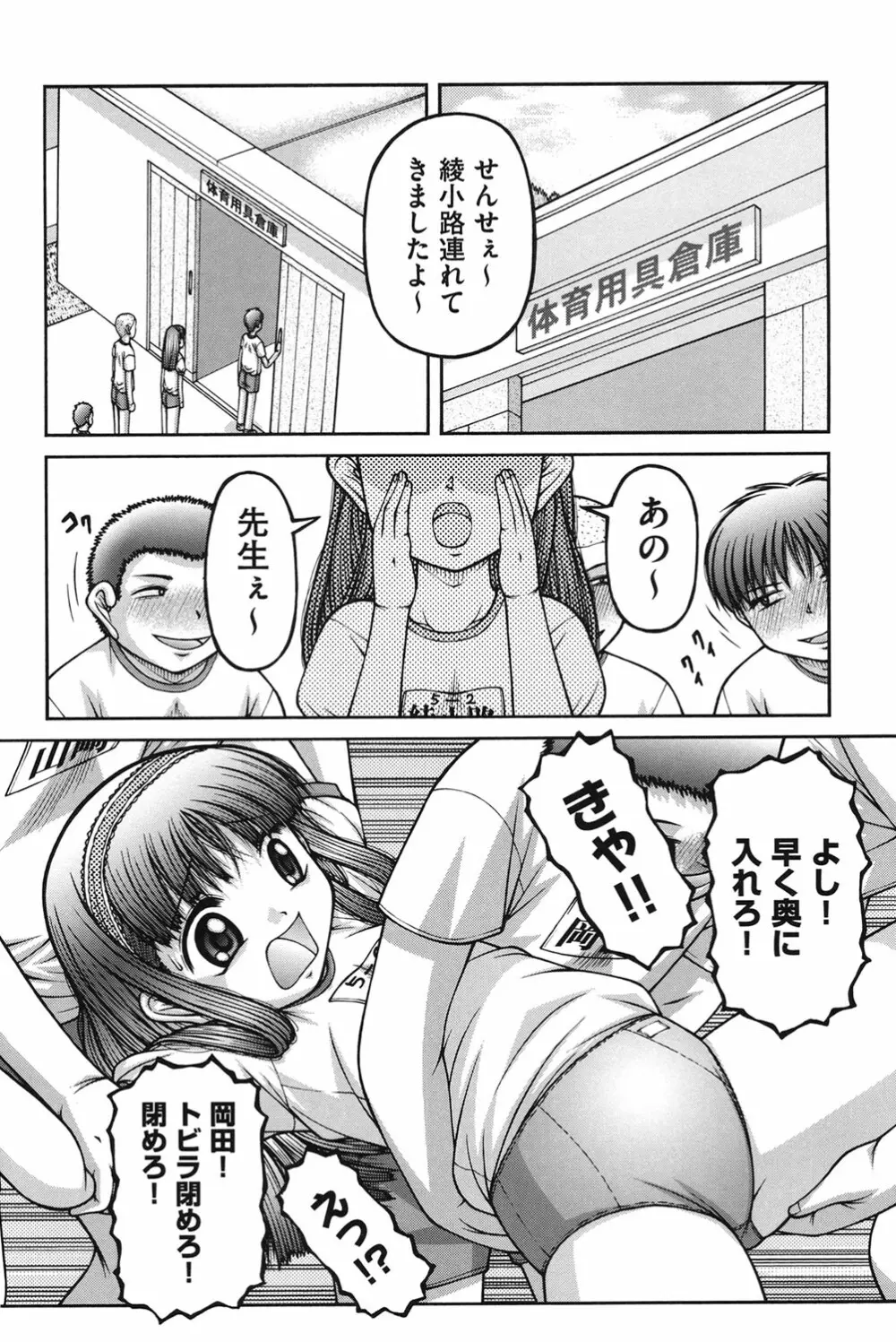 女の子の秘密 Page.85