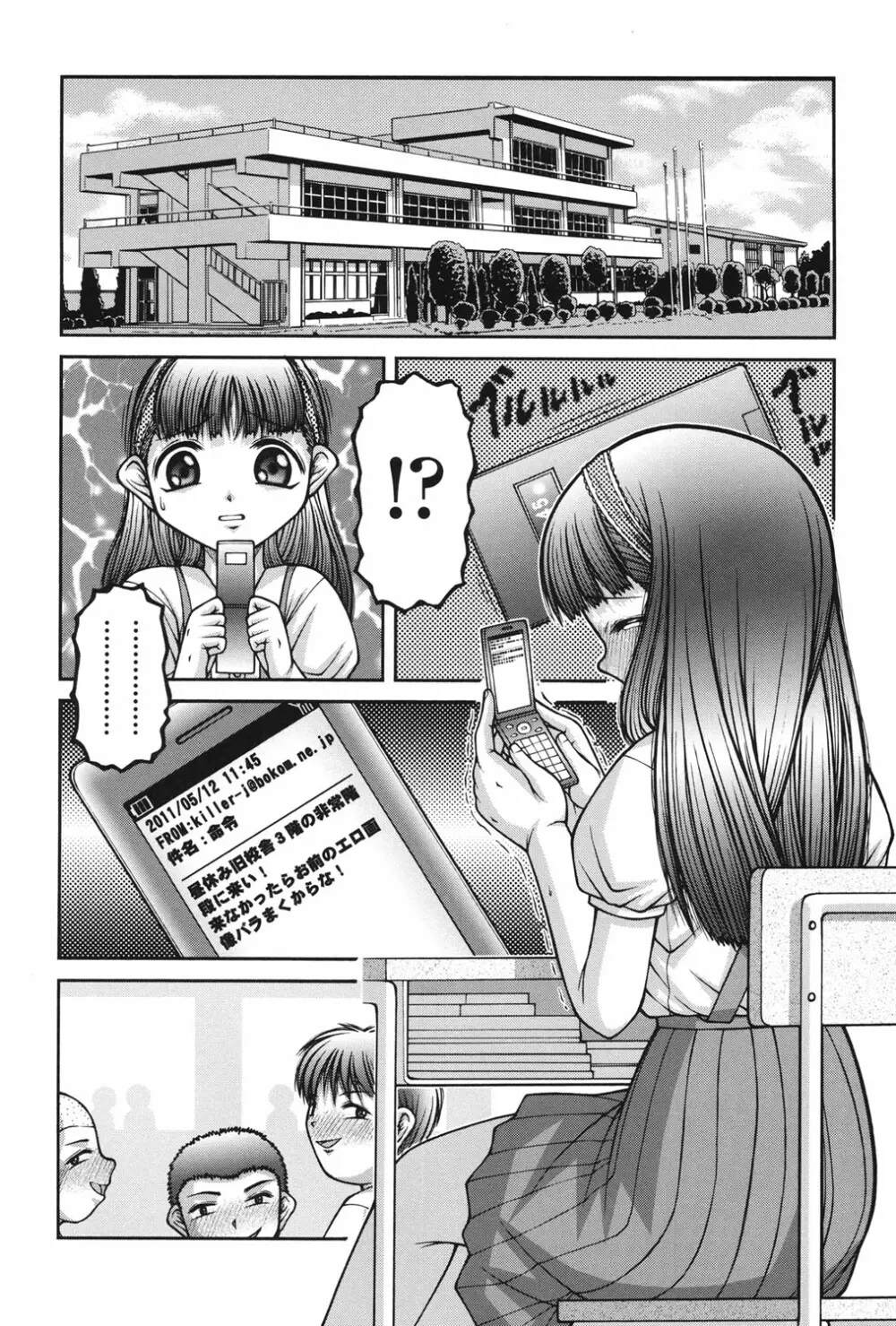 女の子の秘密 Page.87