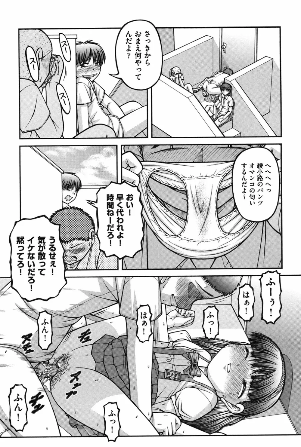 女の子の秘密 Page.88