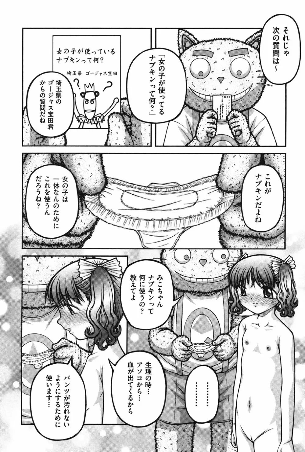 女の子の秘密 Page.9