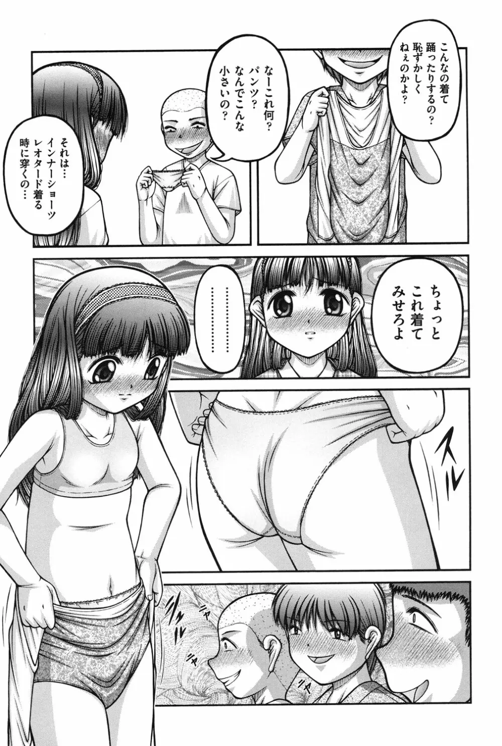 女の子の秘密 Page.92