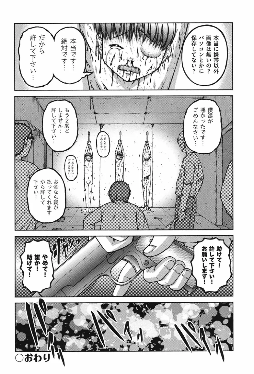 女の子の秘密 Page.97