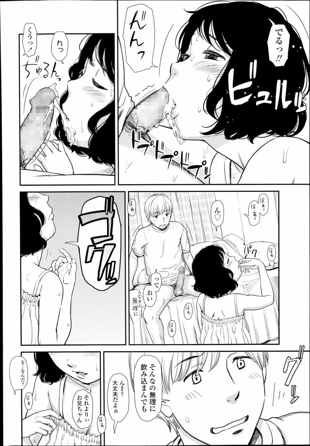 うすもも Page.14