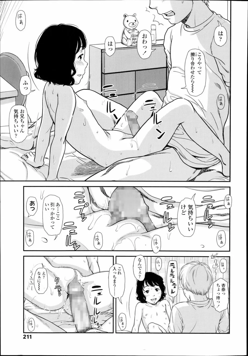 うすもも Page.19
