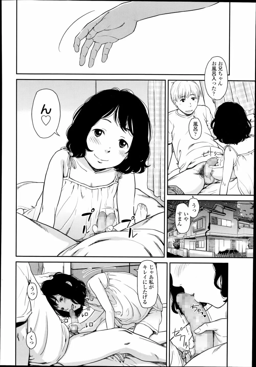 うすもも Page.2