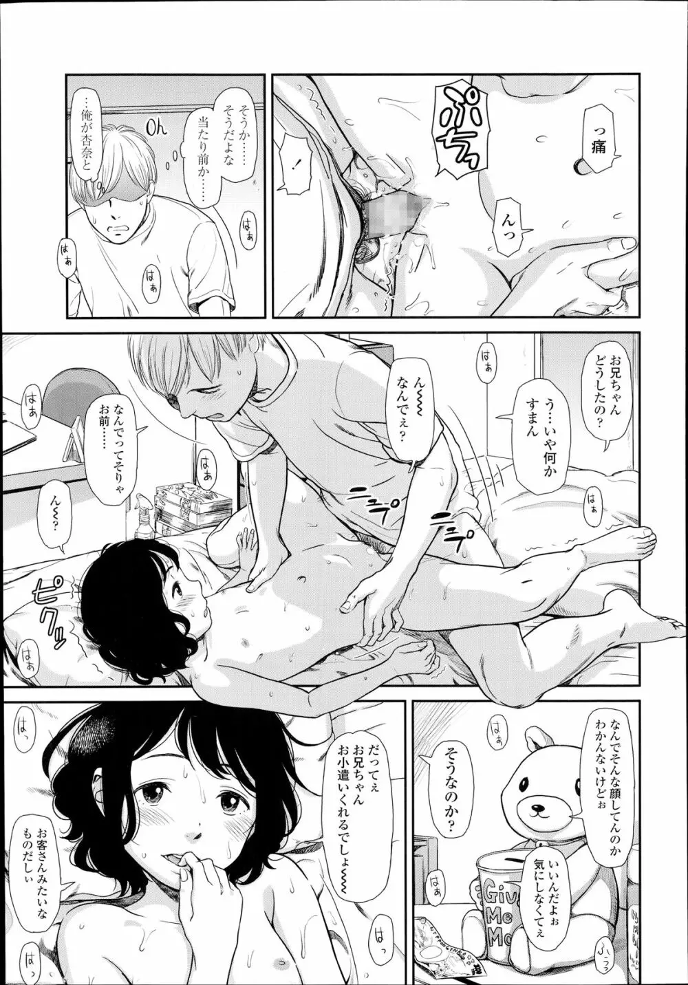うすもも Page.21