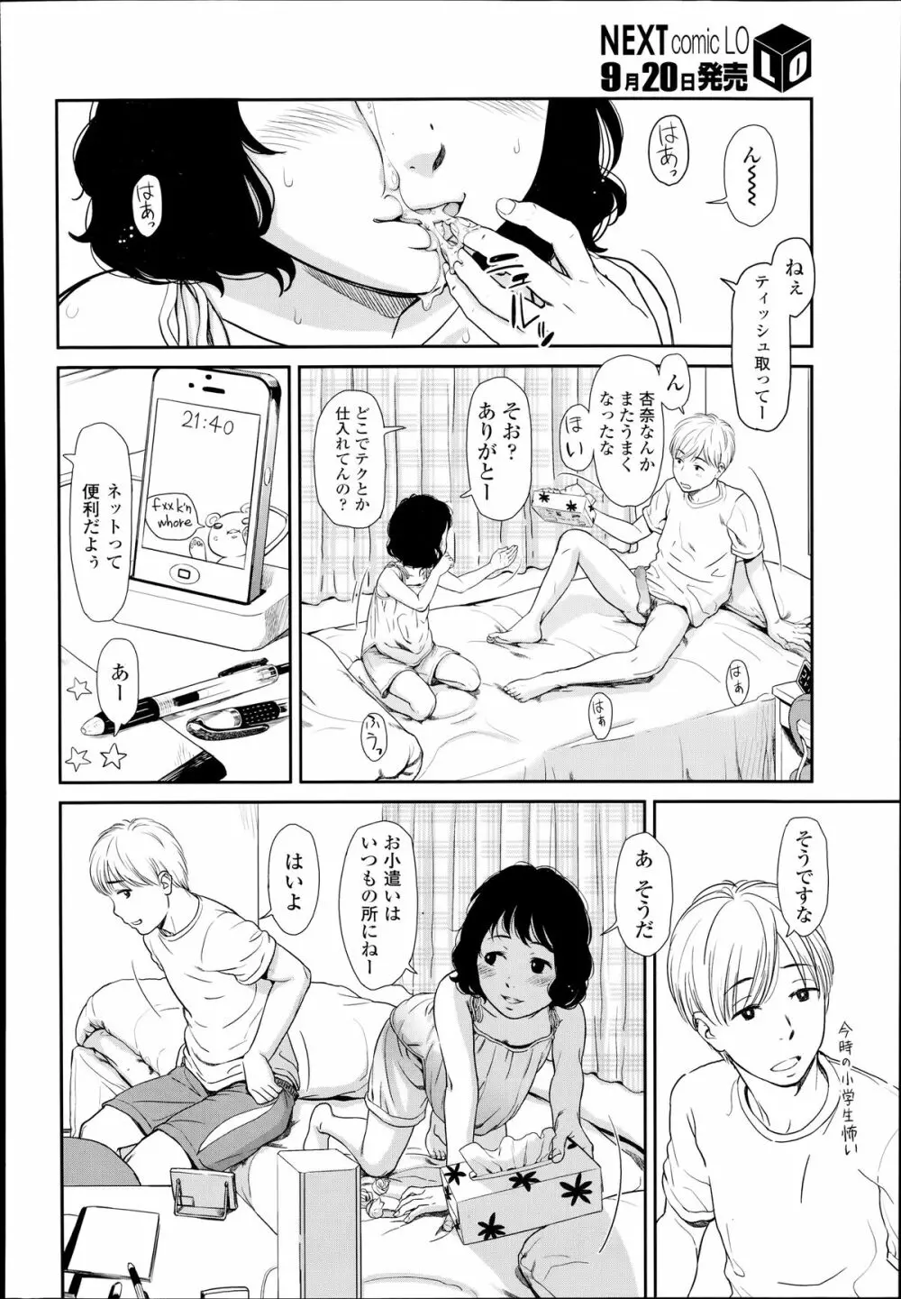 うすもも Page.6