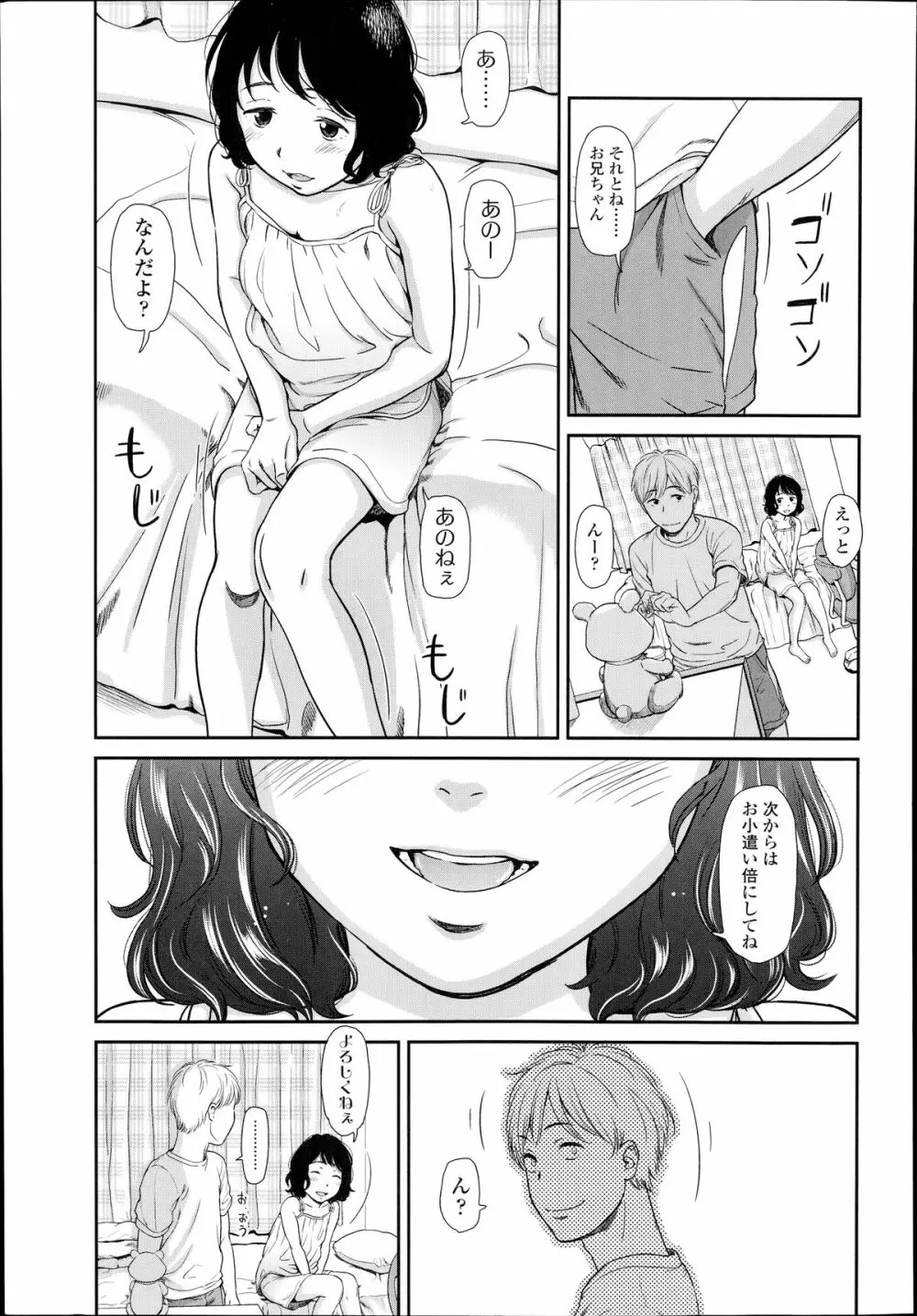 うすもも Page.7