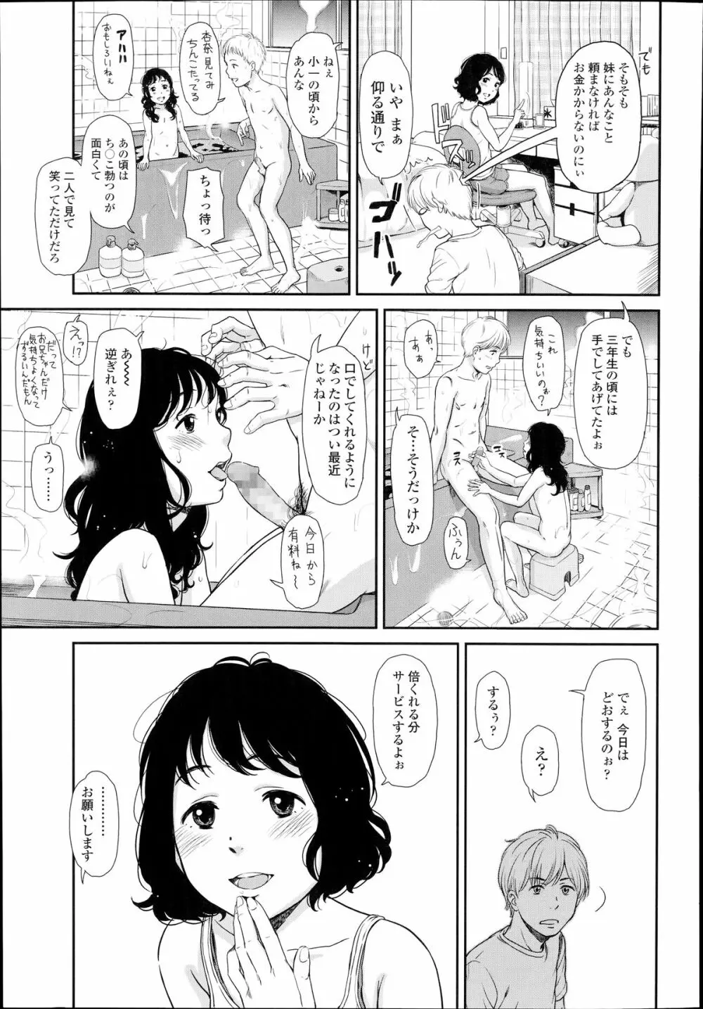 うすもも Page.9