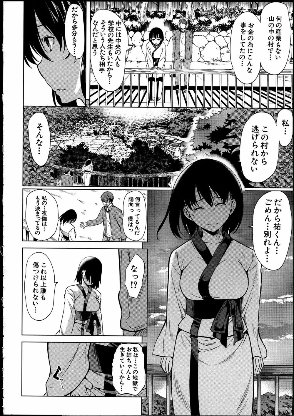 淫らな膣にされたから Page.100