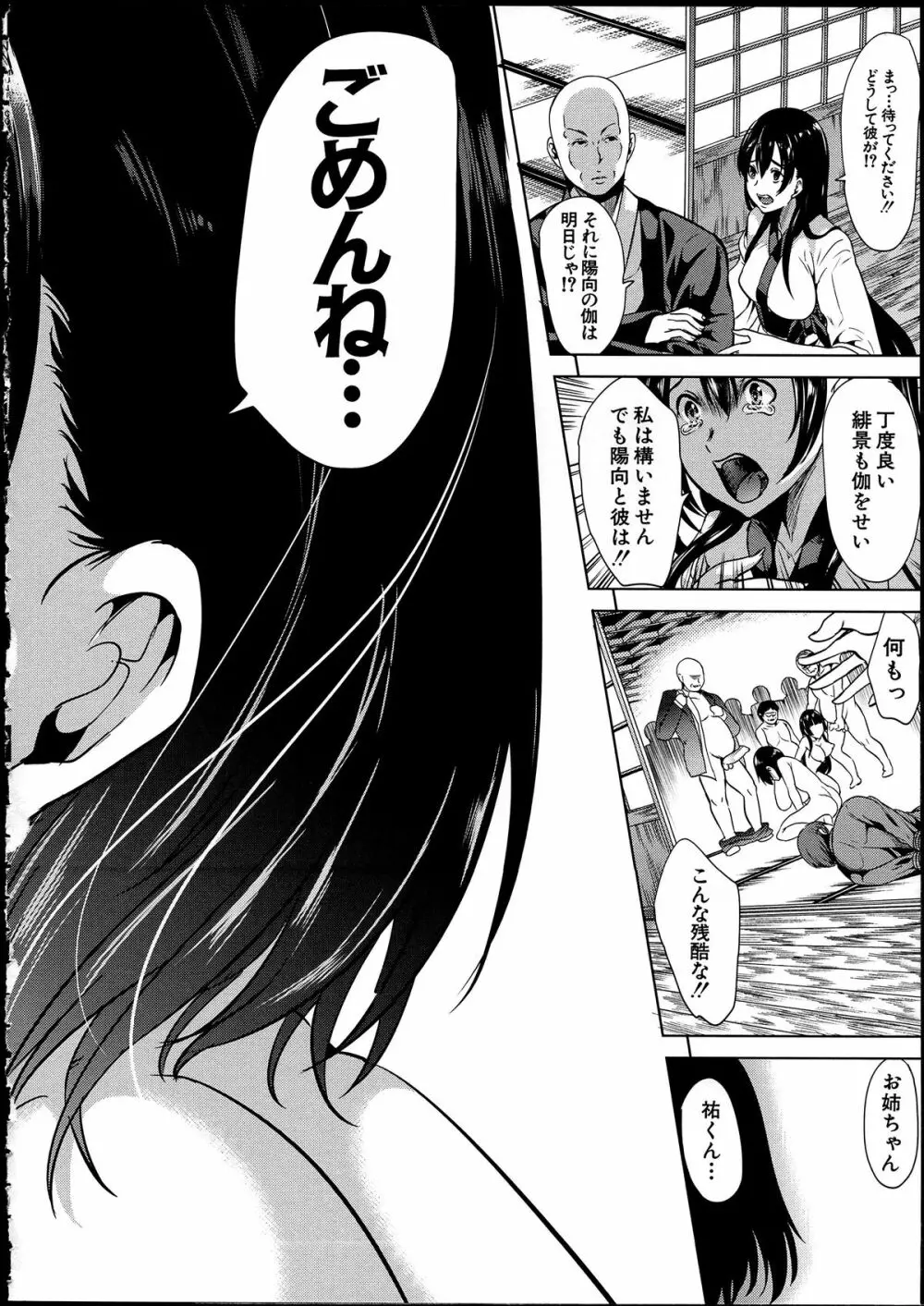 淫らな膣にされたから Page.104