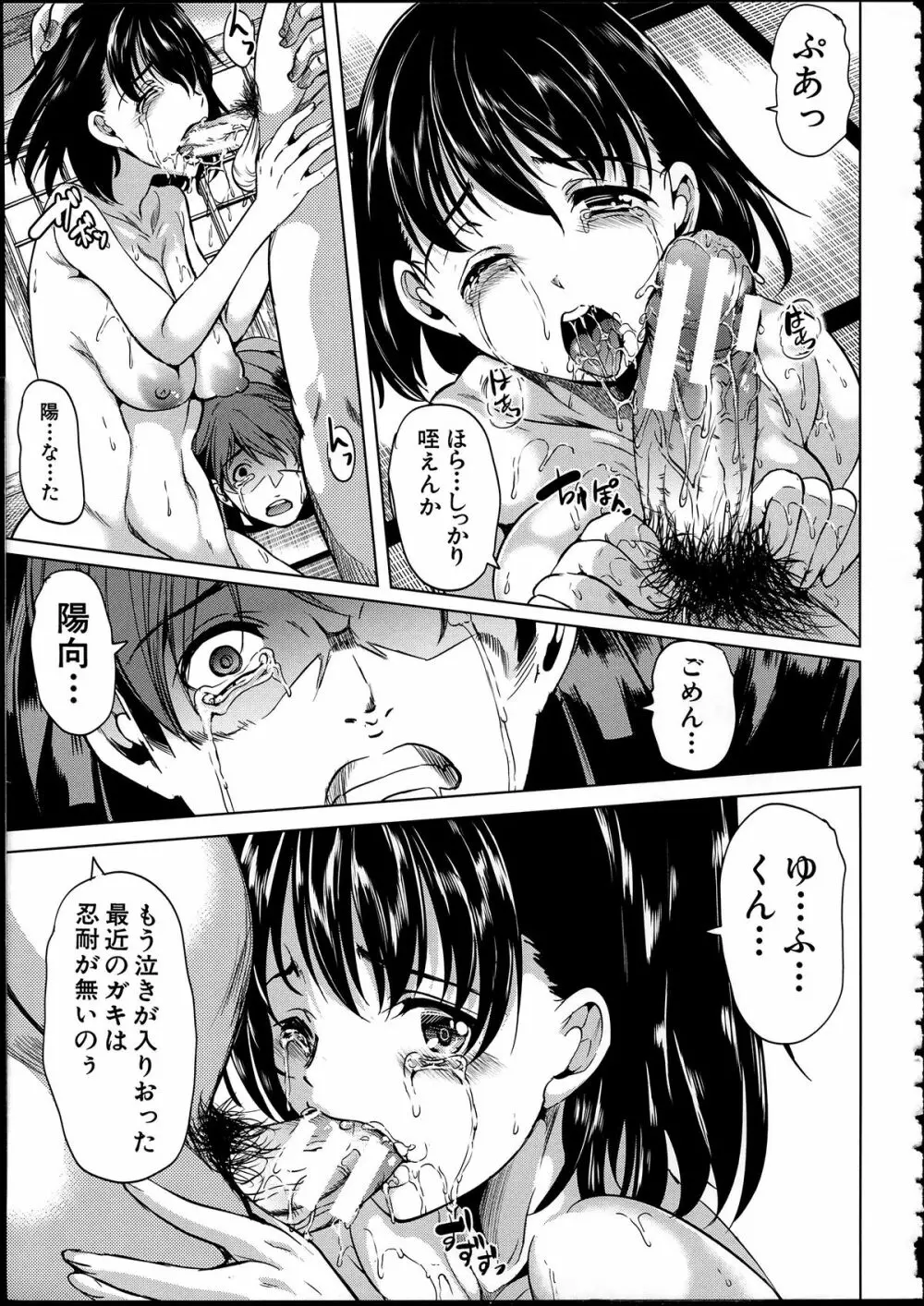 淫らな膣にされたから Page.107