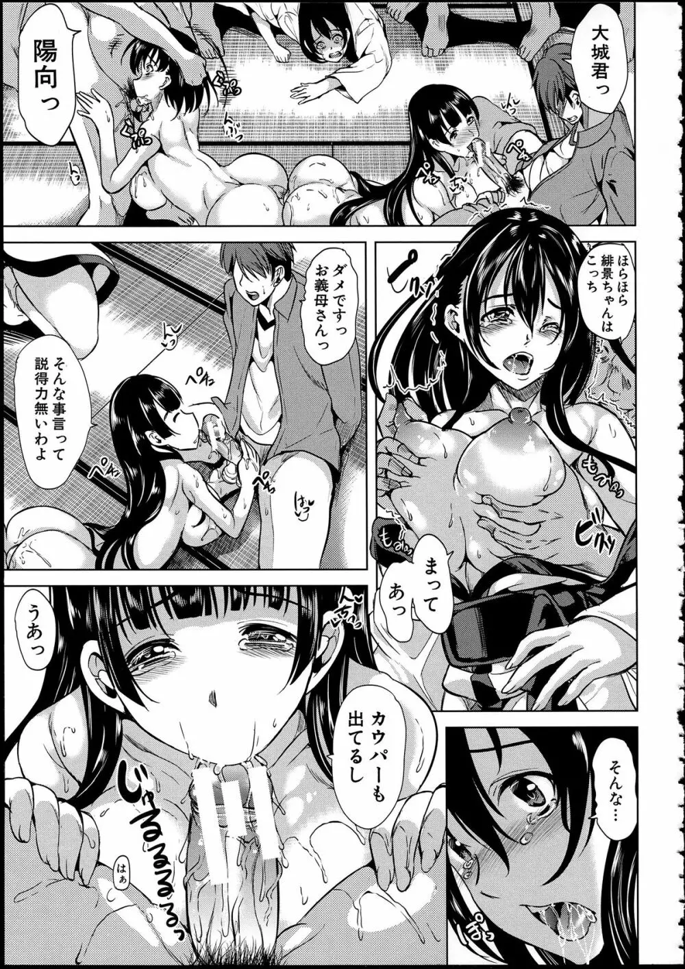 淫らな膣にされたから Page.109