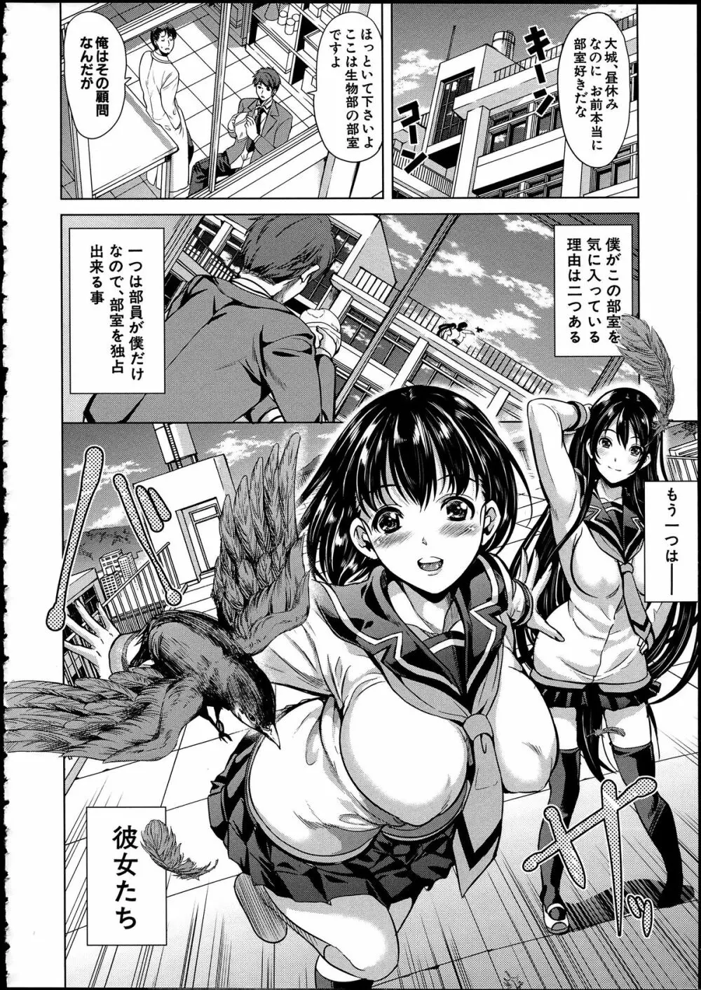 淫らな膣にされたから Page.12