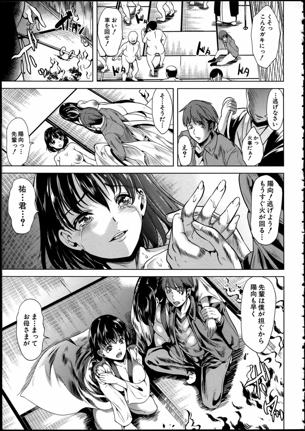 淫らな膣にされたから Page.133