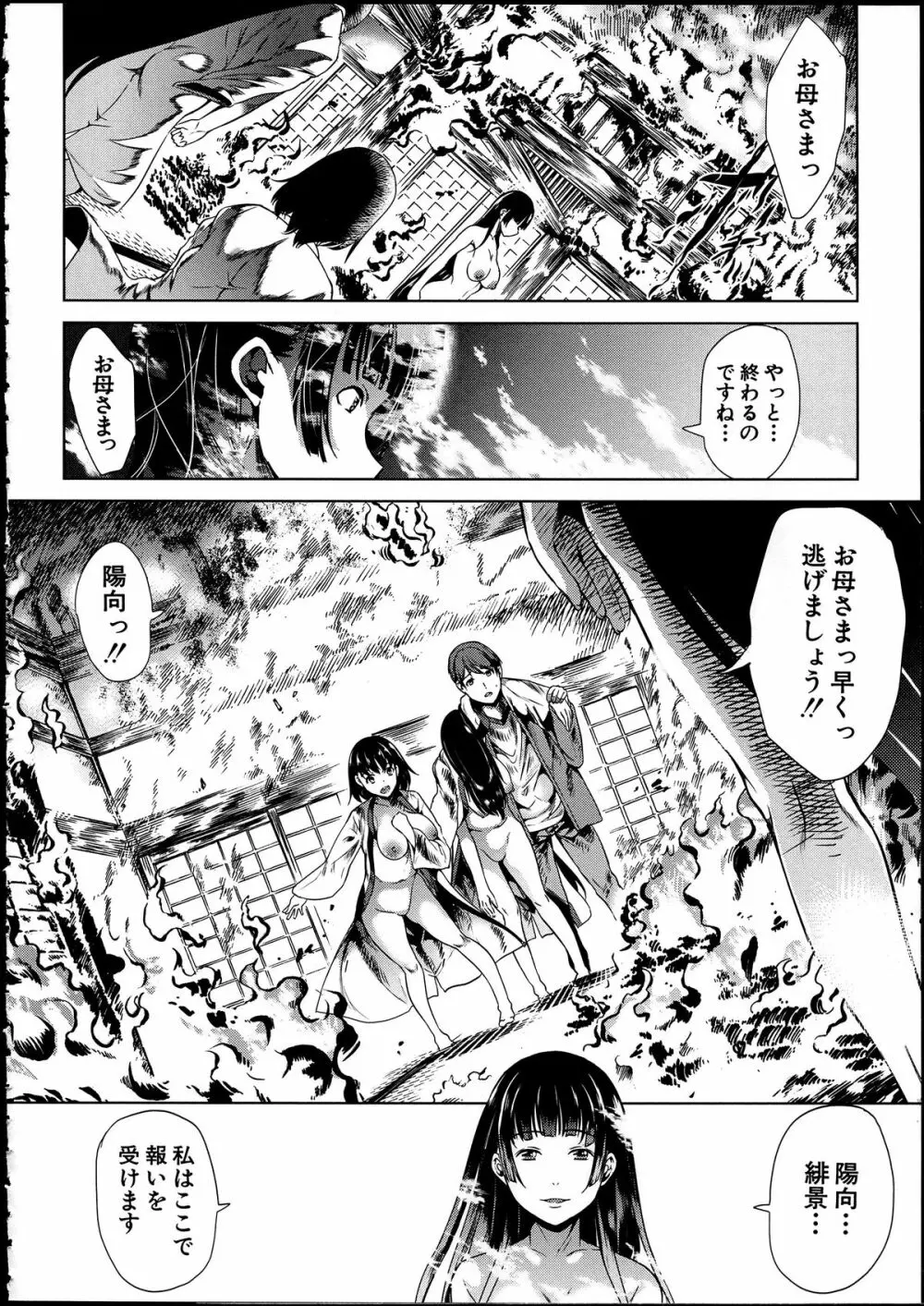 淫らな膣にされたから Page.134