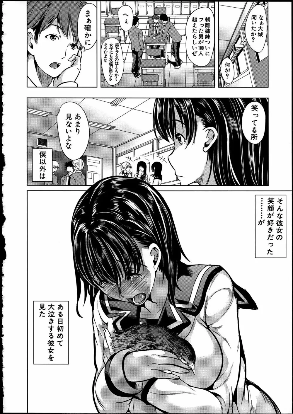 淫らな膣にされたから Page.14