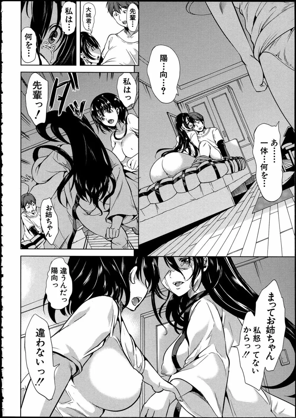 淫らな膣にされたから Page.142