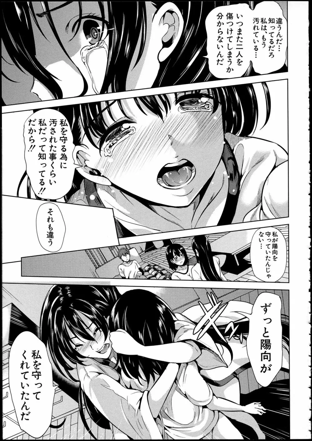 淫らな膣にされたから Page.143