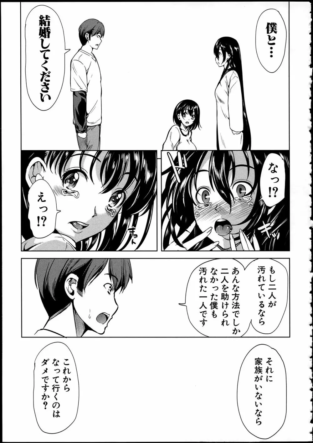 淫らな膣にされたから Page.149