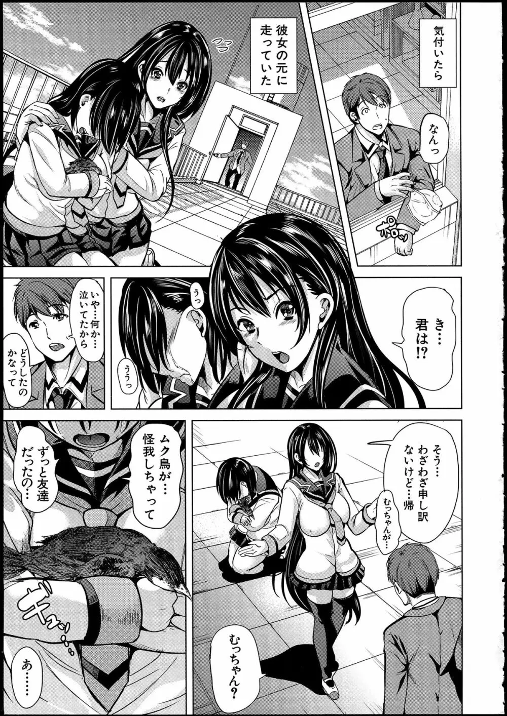 淫らな膣にされたから Page.15