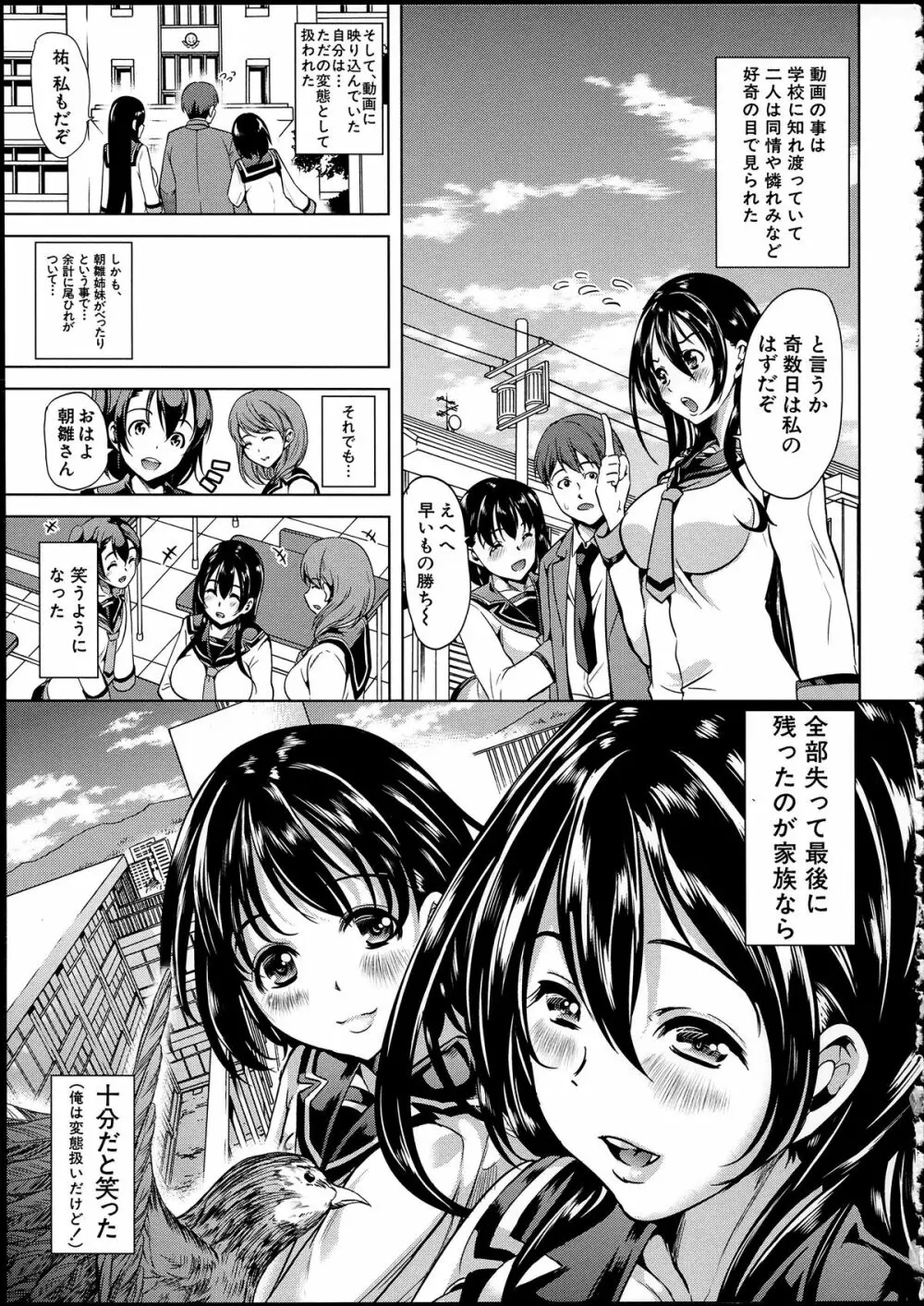 淫らな膣にされたから Page.153