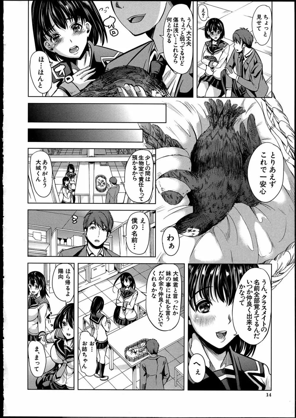 淫らな膣にされたから Page.16